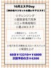 10月エステDay 【秋の毛穴リセット&潤いケアエステ】60分¥6800