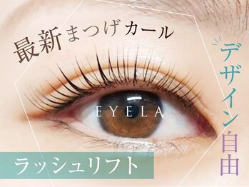 アイラ 豊川店(EYELA)/ラッシュリフト
