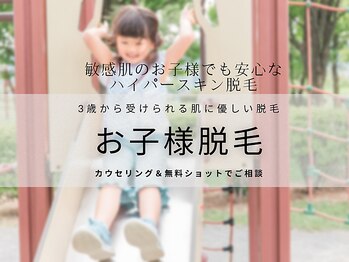 ディーメヴィ(D.MAVIE)/キッズ脱毛,お子様脱毛