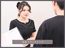 ダリオムズ 西宮北口(DAHLI HOMMES)/【4】カウンセリング
