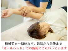 きりん整体院/全てオールハンド施術で行う