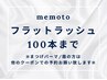 【マツエク☆100本】オフ無料◇フラットラッシュ☆最軽量4950円【神戸三宮】