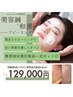 【集中小顔美肌ケア】美容鍼×ハーブピーリング6回+無添加水素化粧品6セット