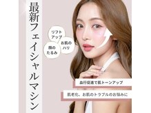 ビューティサロン レディ(Rady)の雰囲気（ハィフより深く！ハィフを超えた新型リフトアップマシン！！）