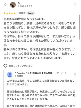 ビーレナトゥス(B Renatus)/首肩こり 改善整体【関内 整体】