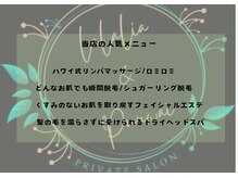 ララリア アンド プゥワァイ(LaLaLia&Puuwai)の雰囲気（エリアでは珍しいロミロミ・シュガーリング脱毛が受けられます♪）