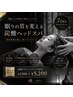 【大好評キャンペーン!】パチパチ炭酸ドライヘッドスパ60分 ¥5,900→¥5,200