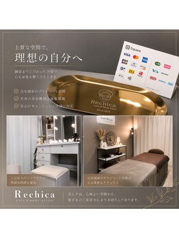 レチカ(Rechica)/