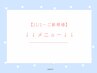 ↓↓【11/1~★新規クーポン】↓↓