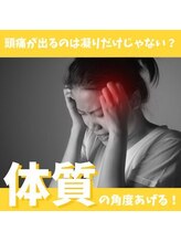 ハリファ鍼灸院 横浜関内院(HariFa鍼灸院)/頭が痛いときのアプローチ
