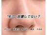 《フェイシャル》毛穴洗浄×即！ツヤ肌パック￥7700→￥5500