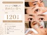 【120分枠】メニューご相談して決めたい方へ