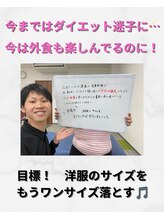 浜田整体院 郡山院/ダイエット迷子に TT