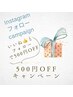 Instagramフォローして頂いたかたへ♪500円OFF