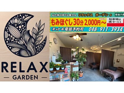 リラックスガーデンズの写真