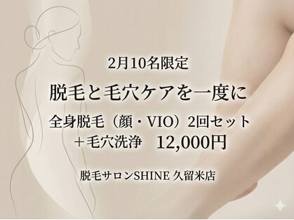 シャイン(SHINE)の写真