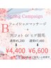 【春キャンペーン B】フェイシャルマッサージ + 光フォト or ヒゲ脱毛