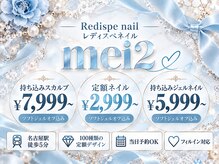 レディスペネイル メイニ 名駅東口(Redispe nail mei2)