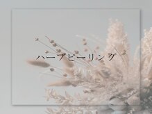 フィール(feel)/ハーブピーリング