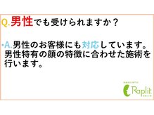 ラプリ 広島八丁堀店(Raplit)/よくあるご質問 美鼻/小顔/広島