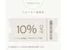 再来【女性脱毛】全身脱毛（VIO含む）＋お顔　10,000円→9,000円