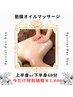 【8月末まで期間限定】肩こり・むくみ撃退！上半身or下半身選べる60分¥2,000
