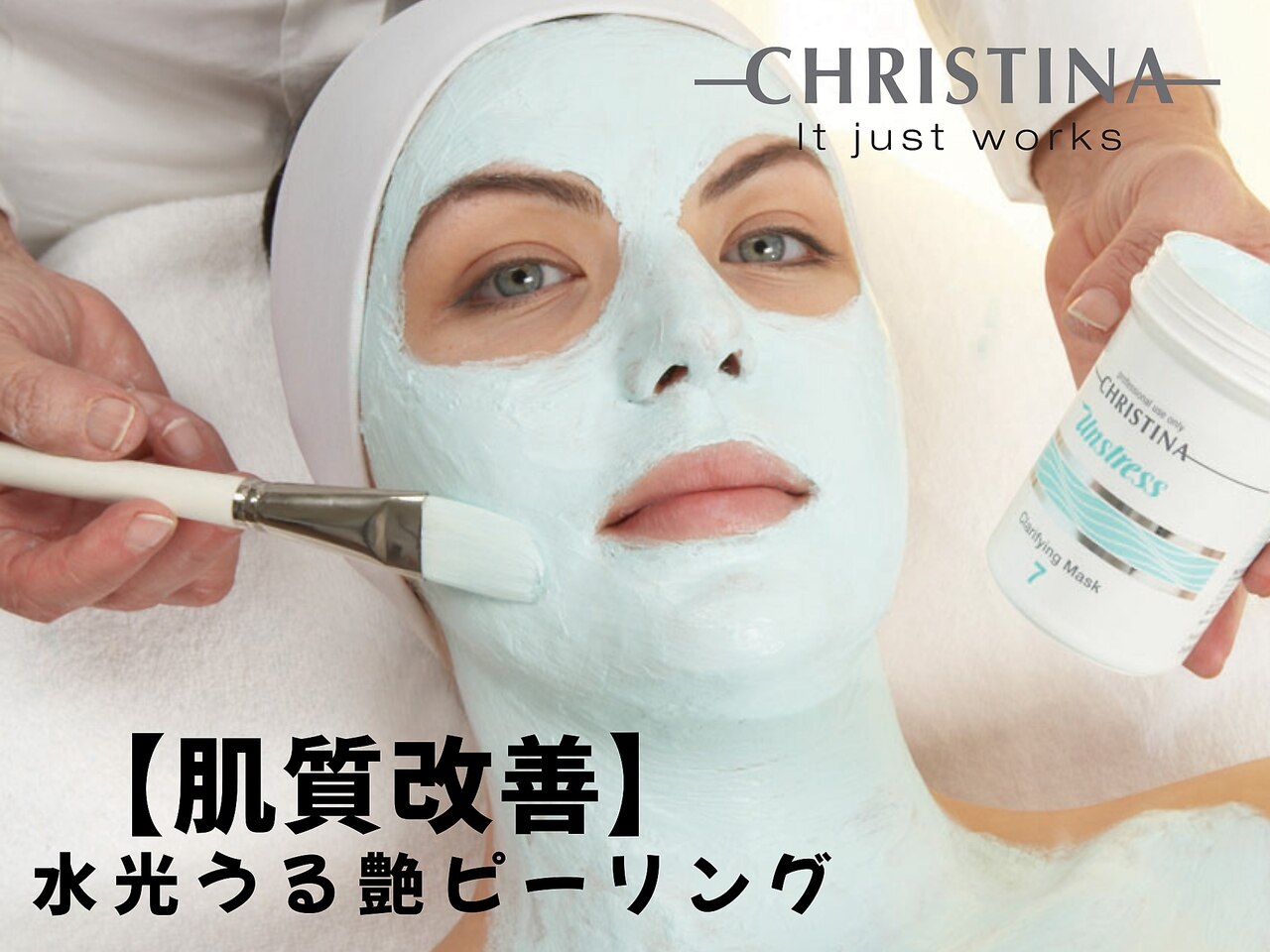 【肌質改善】水光うる艶ピーリング（肌を育てるケア）｜男女対応