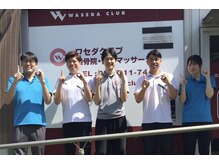 ワセダクラブ 馬込接骨院 鍼灸マッサージ院の雰囲気（開院して10周年！全員国家資格保有のプロフェッショナル集団！）