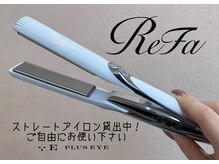 プラスアイ 船橋南口店/【ReFa】ドレッサーにて貸出中♪