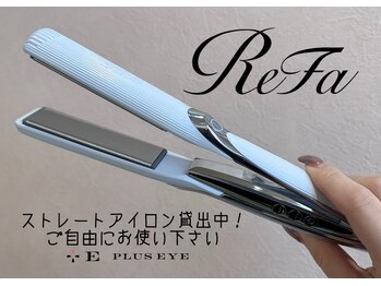 プラスアイ 船橋南口店/【ReFa】ドレッサーにて貸出中♪