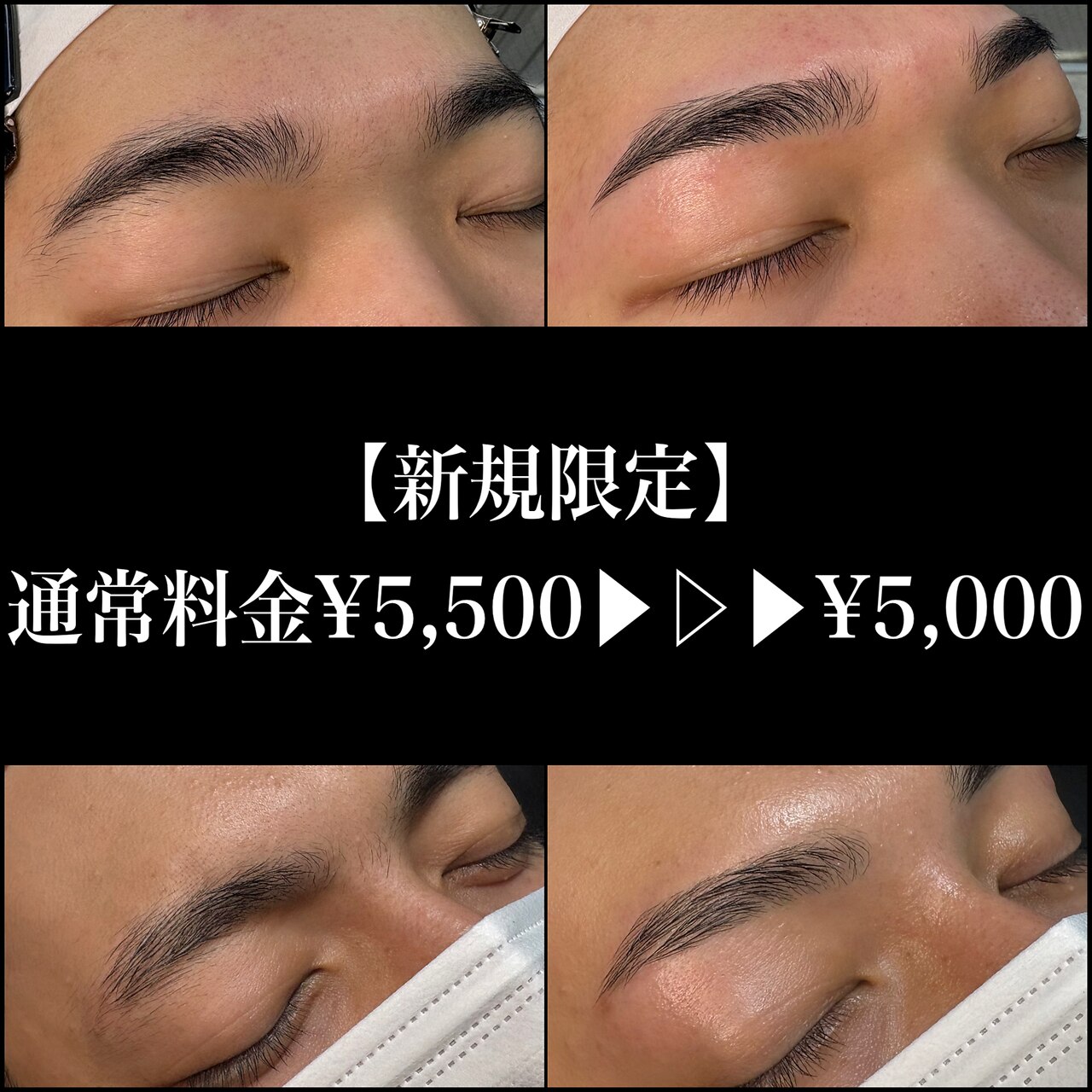 【新規限定】トレンド眉を叶える☆メンズアイブロウWax脱毛￥5,500→￥5,000
