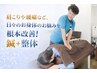 【全身の歪みを徹底改善】鍼＋整体で全身リセット｜不調を根本から改善