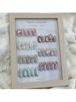 ハレネイル(HARE nail)/選べる定額デザイン3月