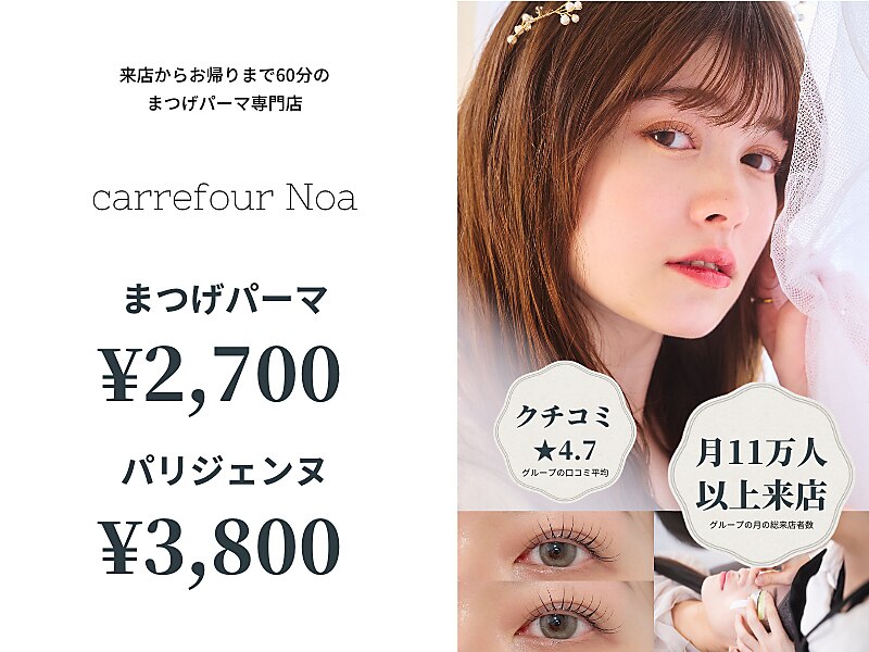 アワニコ バイ ノア 浦添店(AWA NICO by Noa)｜ホットペッパービューティー