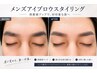【清潔感UP】メンズアイブロウスタイリング（WAX・間引き付）￥4.000