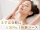 ロココ 水戸店(Rococo)の写真/どこに行っても改善されなかった方必見!【ご新規様限定☆お試しクーポン 120分5800円】