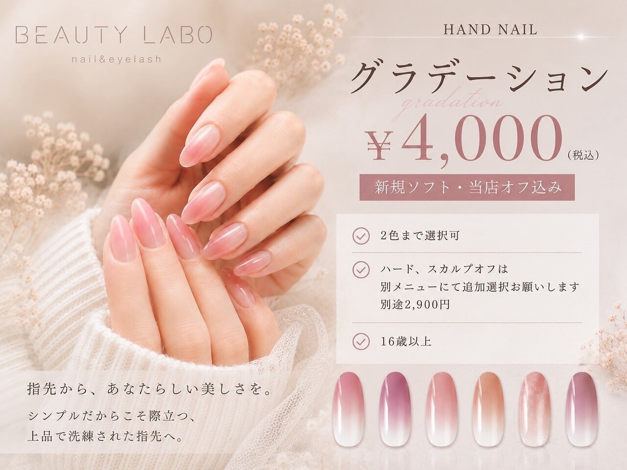【ハンド】グラデーション4000円/新規ソフト・当店オフ込み