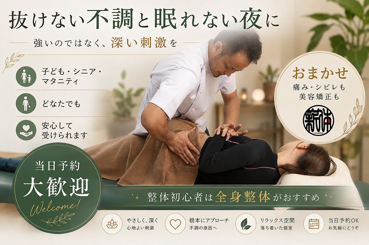 カイロプラクティックセンター にいやま整体院 岩曽院｜ホットペッパー