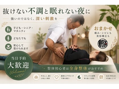 カイロプラクティックセンター にいやま整体院 岩曽院の写真