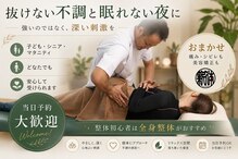 カイロプラクティックセンター にいやま整体院 岩曽院