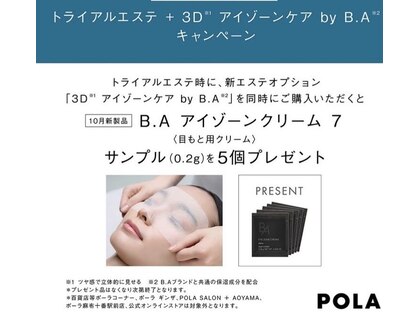 ポーラ リアン ソリードゥ 中央林間店(POLA lien solide)の写真