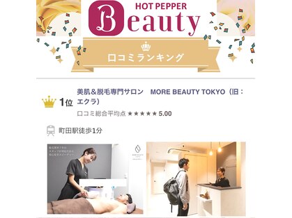 モア ビューティー トウキョウ(MORE BEAUTY TOKYO)の写真