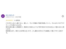 中央カイロプラクティック院 枚方/口コミ２