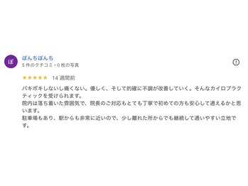 中央カイロプラクティック院 枚方/口コミ2