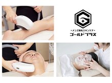 ゴールドプラス 日田店(GOLD PLUS)の雰囲気（メンズも脱毛をする時代☆美肌効果もある光脱毛を実現！）