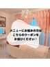 メニューに悩んだ方はこちら☆【カウンセリング＋施術】