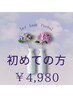 ★【初めての方限定】★ラッシュリフト¥8,800→¥4,980★