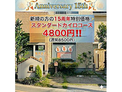 おひさまカイロプラクティックの写真