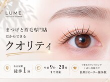 ルーム(LUME)の雰囲気(名古屋まつげエクステ/フラットラッシュ/Lカール/パリジェンヌ)