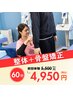 【新規】辛い腰痛・下半身の重だるさに★本格もみほぐし＋骨盤矯正 60分